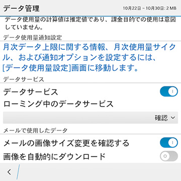 下の方でメール関連の設定も可能