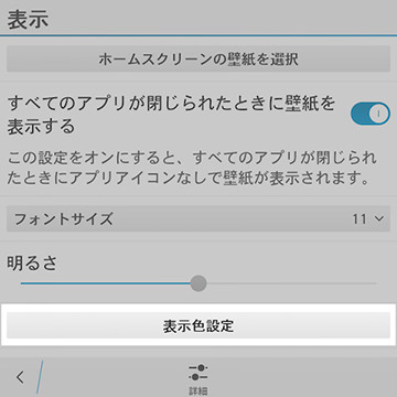 表示色の変更
