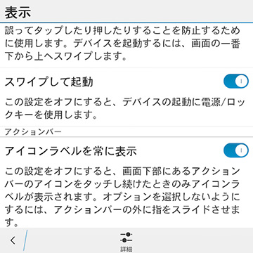 スワイプでスリープ解除などの設定も変更が可能