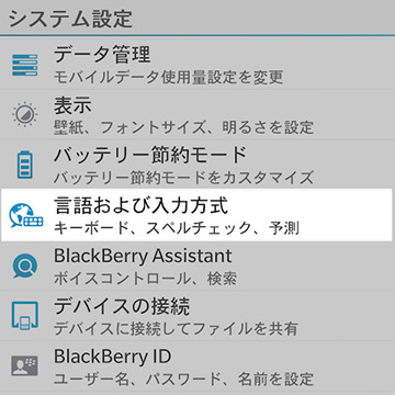 キーボードのタッチ操作ON/OFFもシステム設定画面から変更可能