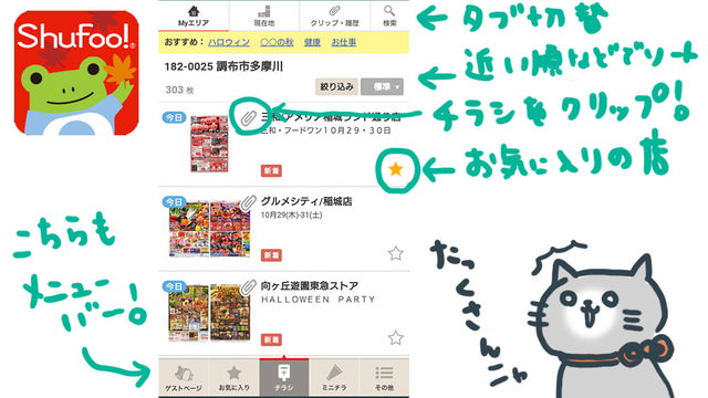 チラシアプリ「Shufoo」のメインメニュー