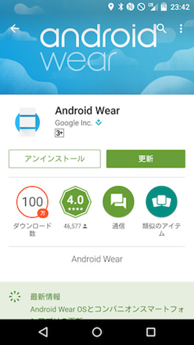 連携するためには予めスマホにアプリ(Android Wear)のインストールが必要