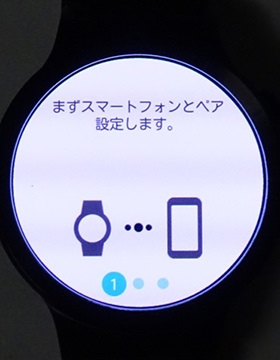 Huawei Watch側に表示される指示に従い進めていく