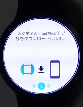Huawei Watch側に表示される指示に従い進めていく
