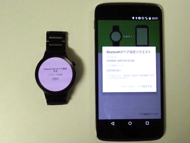Huawei Watchとスマホに表示されるペア設定コードが同じことを確認し、ペア設定をタップ