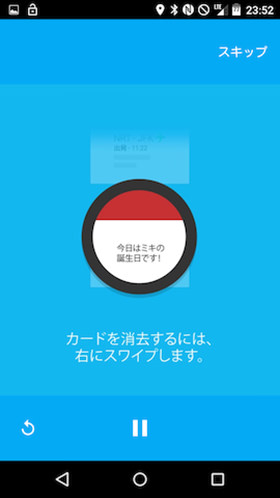 スマホ側では使い方のチュートリアルが確認可能