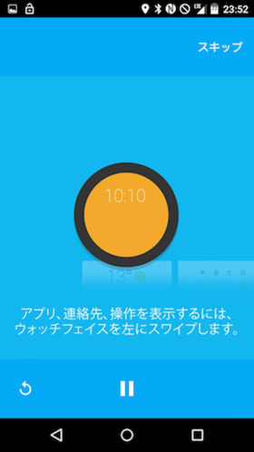 スマホ側では使い方のチュートリアルが確認可能