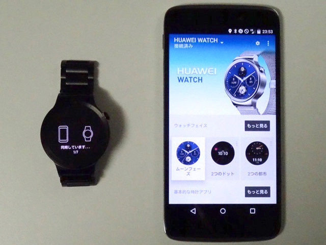 Huawei Watch側の設定は5〜10分程度かかる