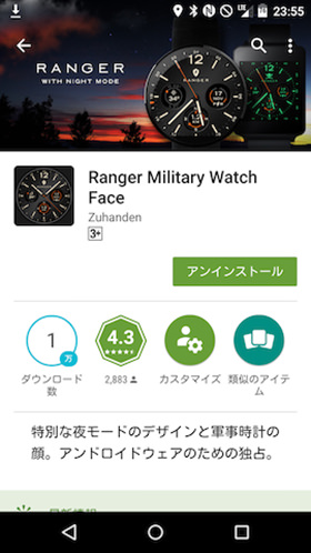 ウォッチフェイスのみ追加でインストールも可能