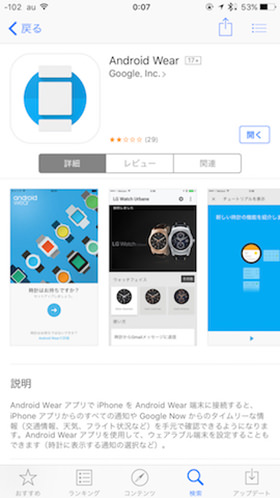 Android Wear自体はiPhoneとも連携可能