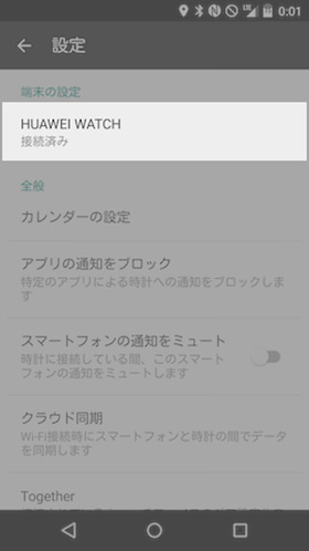 端末名をタップ