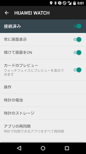各機能のON/OFFなどを設定可能