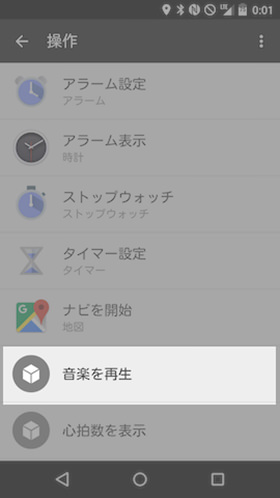Huawei Watch側のアイコンをタップした際の動作も選択できる
