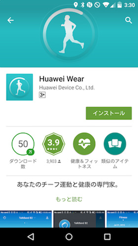 専用アプリ「Huawei Wear」で運動量や消費カロリーも記録可能