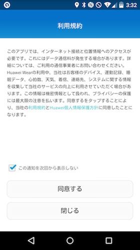 利用開始時に規約の確認と同意、プロフィールの設定を行なう