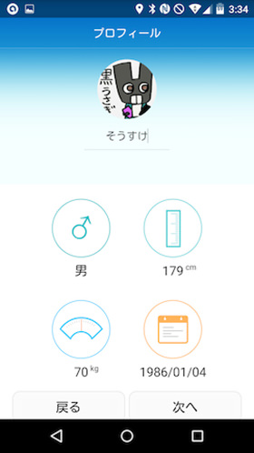 利用開始時に規約の確認と同意、プロフィールの設定を行なう