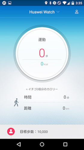 運動時間、移動距離、消費カロリーが確認可能。目標も自分に合わせて設定できる