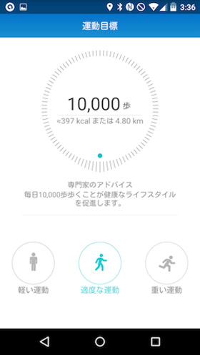 運動時間、移動距離、消費カロリーが確認可能。目標も自分に合わせて設定できる