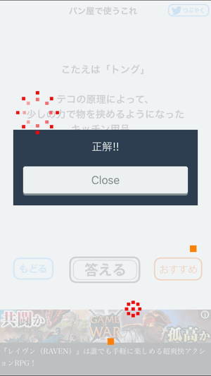 これの名前:正解!