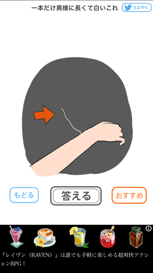 この1本だけ異様に長くて白いこれ