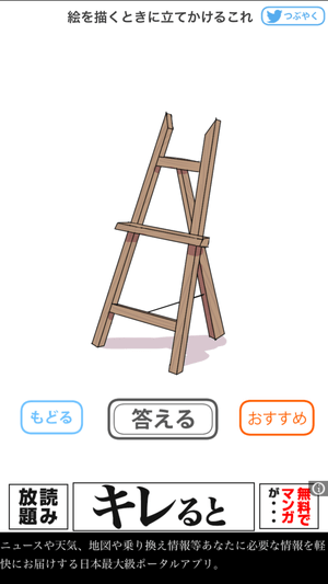 これの名前:絵を描くときに立てかけるこれ