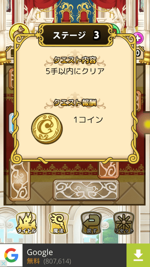 ~ビフロンス ラビリンス~ブロック系 脱出パズル:クリア条件