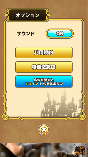 「オプション」画面