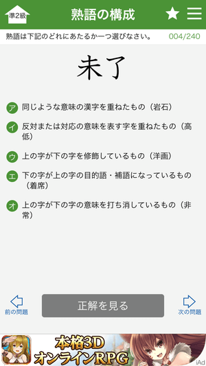 ユーキャンの漢字検定 ゲーム画面