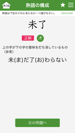 ユーキャンの漢字検定 ゲーム画面