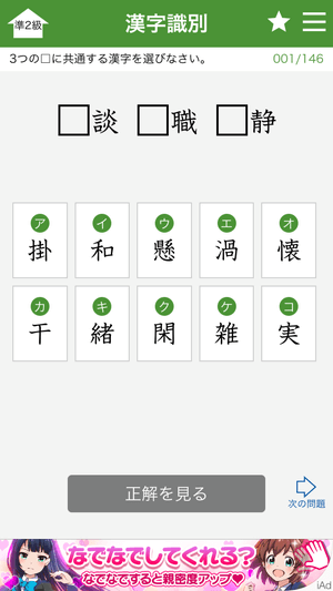 ユーキャンの漢字検定 ゲーム画面