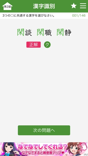 ユーキャンの漢字検定 ゲーム画面