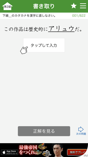 ユーキャンの漢字検定 ゲーム画面