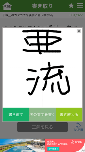 ユーキャンの漢字検定 ゲーム画面