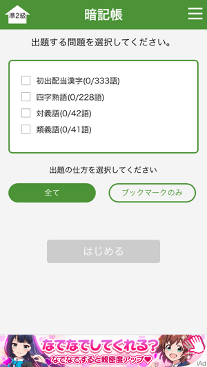 ユーキャンの漢字検定 ゲーム画面