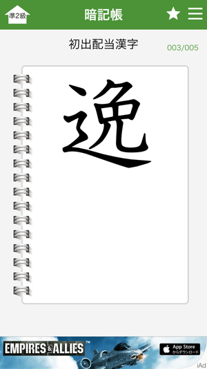ユーキャンの漢字検定 ゲーム画面