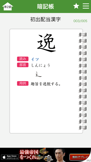 ユーキャンの漢字検定 ゲーム画面