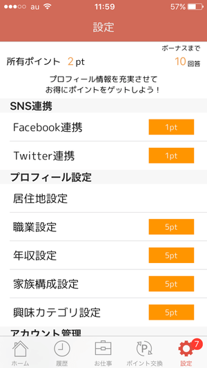 「設定」ページ
