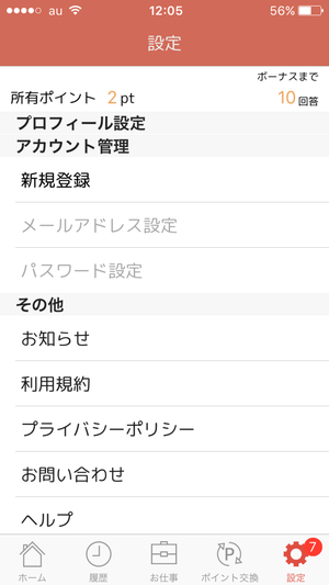 「設定」ページ