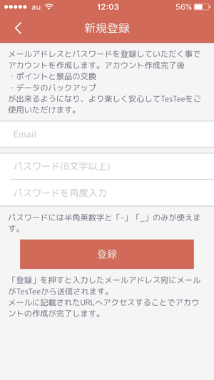 「新規登録」をタップ