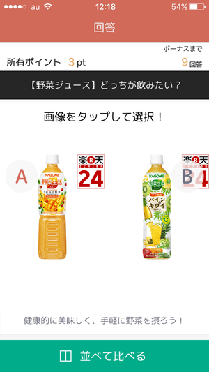 TesTee(テスティー):画像を見比べて選択