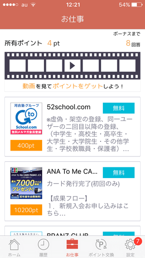 TesTee(テスティー):動画をみてあつめる
