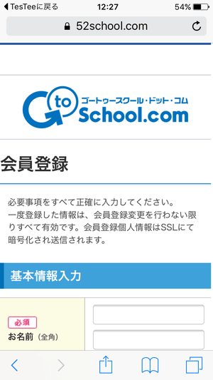 TesTee(テスティー):サービスに無料登録する