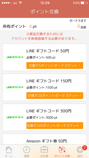 「ポイント交換」ページ