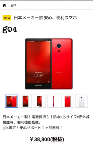 gooのスマホ(g04)