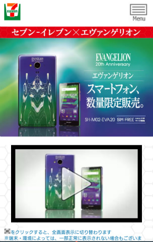 セブンイレブン×エヴァンゲリオンスマホ