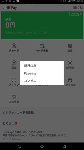「チャージ」をタップすると3種類のチャージ方法が選択できる。チャージ履歴は「設定」 - 「Pay easy、コンビニチャージ履歴」から確認可能