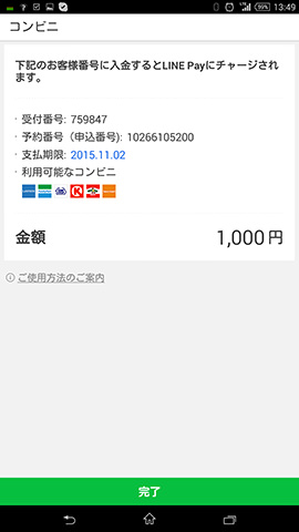 「チャージ」をタップすると3種類のチャージ方法が選択できる。チャージ履歴は「設定」 - 「Pay easy、コンビニチャージ履歴」から確認可能