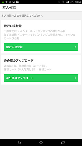 この本人確認は「設定」-「本人確認」から進めていく