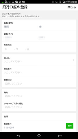 「設定」-「本人確認」-「銀行口座登録」から三井住友銀行またはみずほ銀行を選択