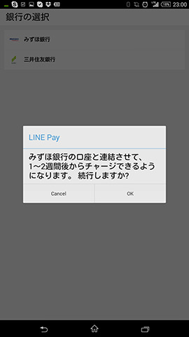 みずほ銀行の場合、1〜2週間かかるという注意が表示される